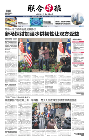 Cover of Lianhe Zaobao