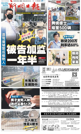 Cover of Shin Min Daily News