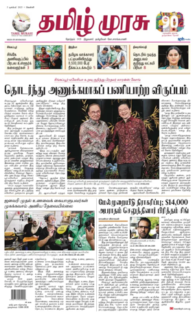 Cover of Tamil Murasu