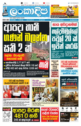 Cover of Daily Lankadeepa