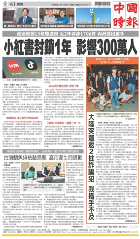 Cover of China Times