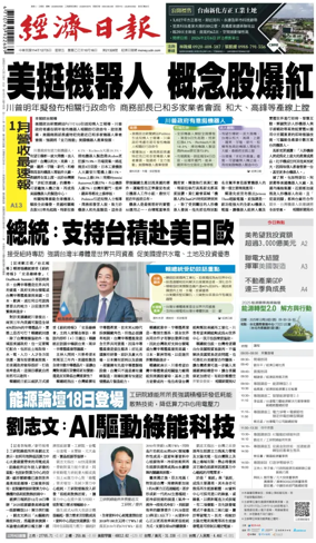 Cover of Economic Daily News (Taiwan)