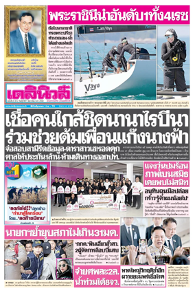 Cover of Daily News Thailand