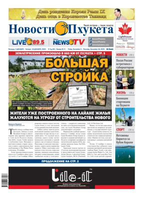 Cover of Novosti Phuketa