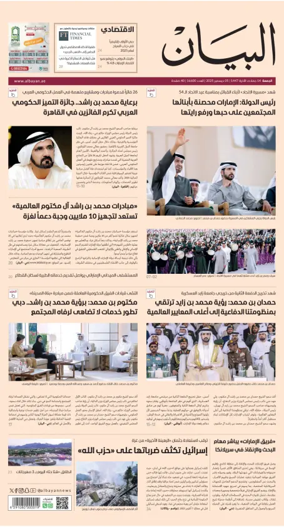 Cover of Al Bayan