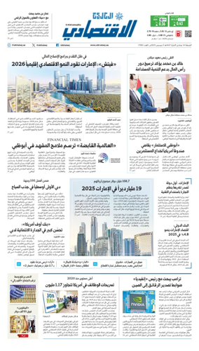 Cover of AlKhaleej - Economy