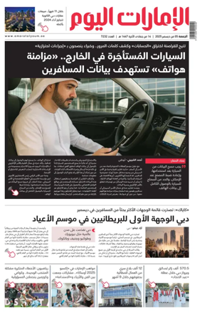 Cover of Emarat Al Youm
