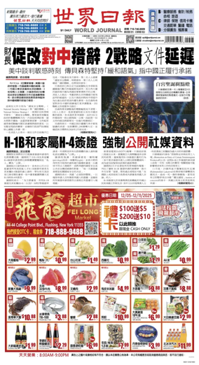 Cover of World Journal (New York)