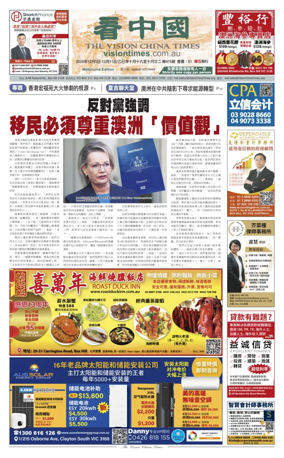 Cover of Vision China Times (Melbourne)