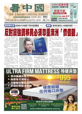 Cover of Vision China Times (Queensland)