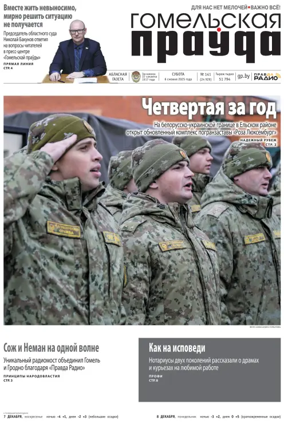Cover of Gomelskaya Pravda