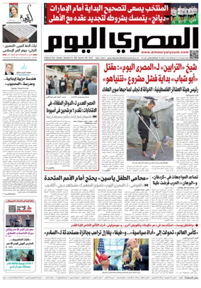 Cover of Al Masry Al Youm