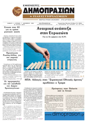 Cover of Efimeris Dimoprasion