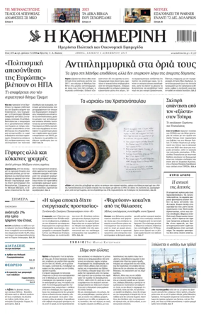 Cover of Kathimerini Greek