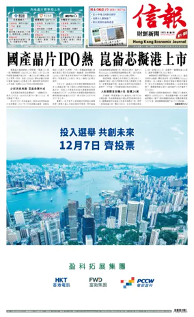 Cover of Hong Kong Economic Journal
