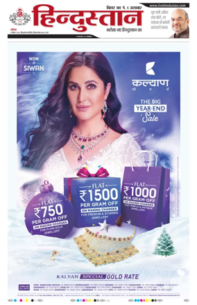 Cover of Hindustan Patna ST (Hindi)