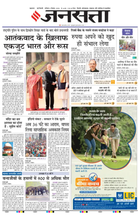 Cover of Jansatta (Delhi Edition)