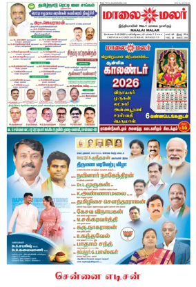 Cover of Maalaimalar