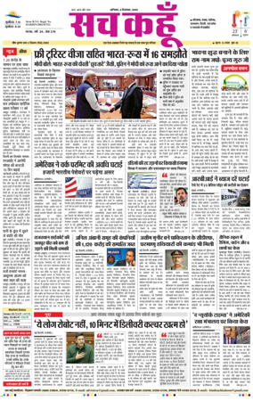 Cover of Sach Kahoon Punjab