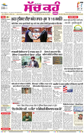 Cover of Sach Kahoon Punjabi