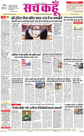Cover of Sach Kahoon Uttar-Pradesh