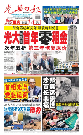 Cover of guang hua ri bao (wan)