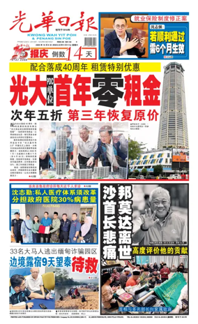 Cover of Kwong Wah Yit Poh