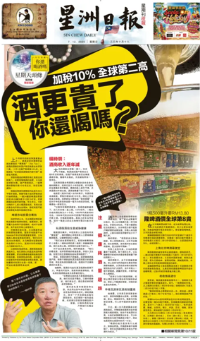 Cover of Sin Chew Daily - Metro Edition (Evening)