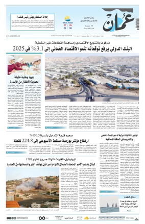Cover of Oman Daily