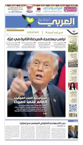 Cover of Al Araby Al Jadeed