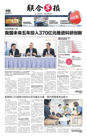 Cover of Lianhe Zaobao