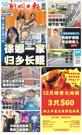 Cover of Shin Min Daily News