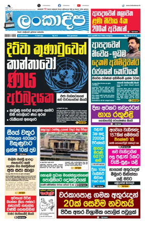 Cover of Daily Lankadeepa