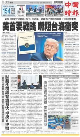 Cover of China Times