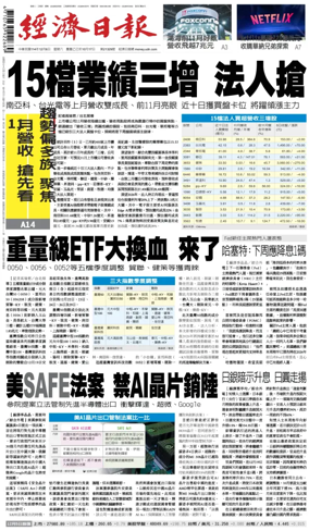 Cover of Economic Daily News (Taiwan)