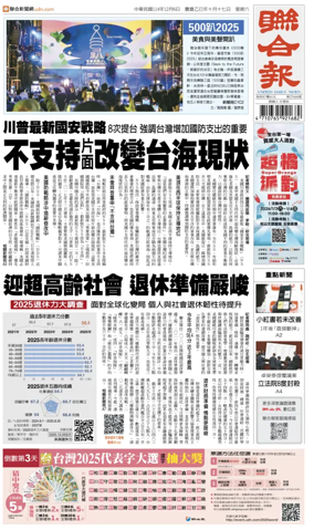 Cover of United Daily News (Taiwan)