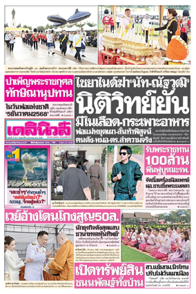 Cover of Daily News Thailand