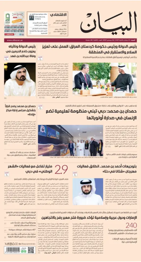 Cover of Al Bayan