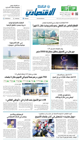 Cover of AlKhaleej - Economy