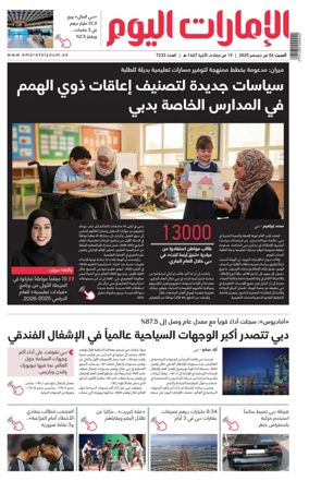 Cover of Emarat Al Youm