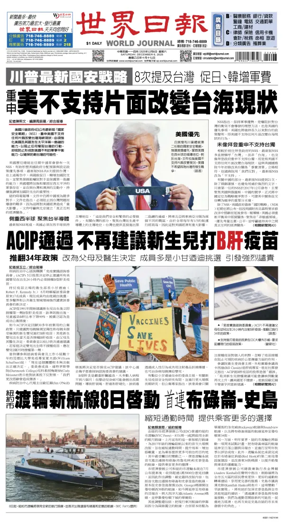 Cover of World Journal (New York)