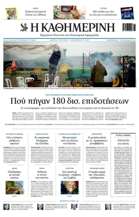 Cover of Kathimerini Greek