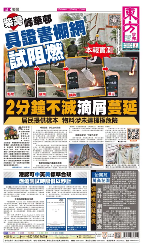 Cover of Oriental Daily News (HK)