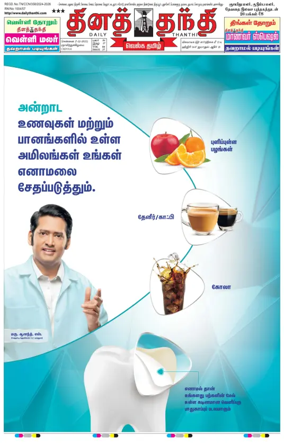 Cover of Daily Thanthi