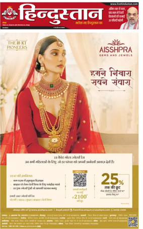 Cover of Hindustan (Gorakhpur)