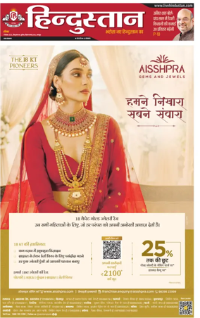 Cover of Hindustan (Kanpur)