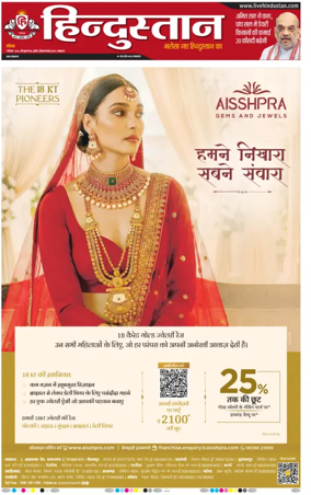 Cover of Hindustan Lucknow ST (Hindi)