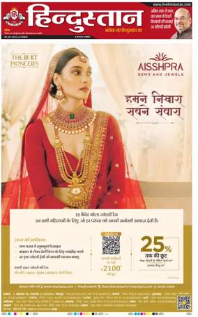 Cover of Hindustan (Varanasi)