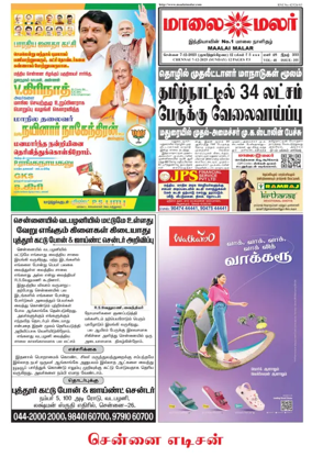 Cover of Maalaimalar