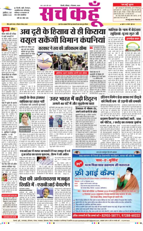 Cover of Sach Kahoon Delhi